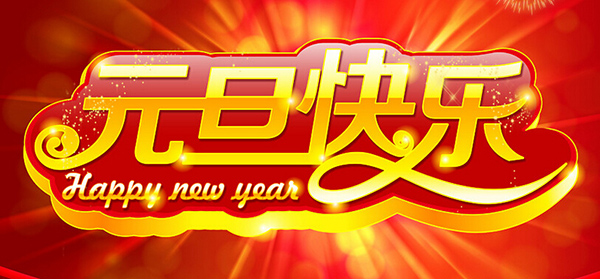 ж2014ϲӭ2015ͬõһ