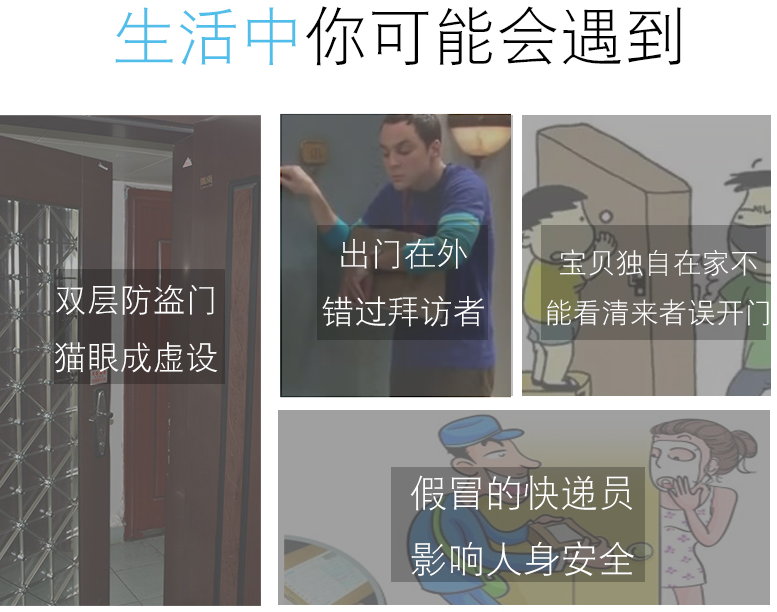 富盈星智能防盗门铃 随时随地查看来访者