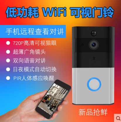 红外高清无线可视门铃方案